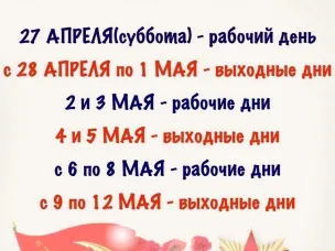 График работы детского сада в праздничные дни