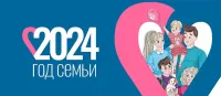 2024 год -год семьи