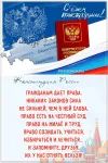 День Конституции Российской Федерации
