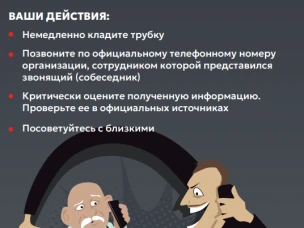 ВНИМАНИЕ! Мошенники!
