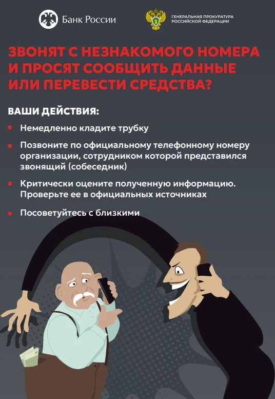 ВНИМАНИЕ! Мошенники!