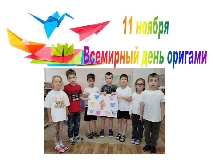 Оргигами в детском саду