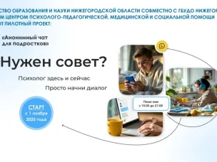 «Анонимный чат для подростков «Мы с тобой онлайн»