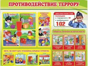 Профилактическая работа по экстемизму и терроризму 