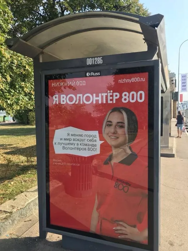 День волонтера