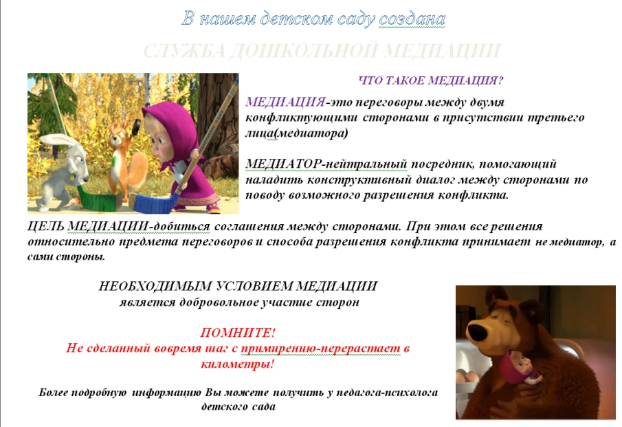 Служба системной медиации ГБОУ