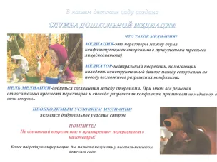 ГБДОУ "Детский сад №3" компенсирующего вида  создана  Системная служба дошкольной медиации